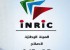 inric-tunisie