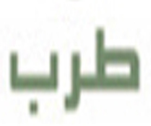 Le “Tarab” au palais “El Abdellia”