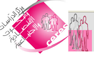 Tunisie: Le CERES fête son 50ème anniversaire