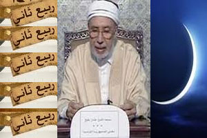 Lundi 11 février premier jour de Rabii II 1434 de l’Hégire