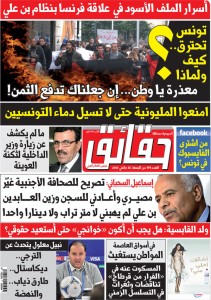 Tunisie – Médias : Le gouvernement retire les abonnements publics au groupe “Réalités”