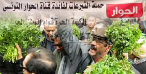 Al Hiwar Attounsi – Campagne Ma3dnouss : 3 camions de persil et une bague de fiançailles dans la cagnotte