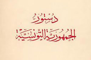 A propos de l’avant projet de la Constitution