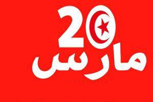 Tunisie – Fête de l’indépendance: La conjoncture économique et sociale en débat