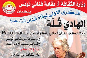 Le syndicat des artistes et chanteurs tunisiens célèbrent le premier anniversaire de la mort de Hédi Guella