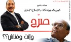 Déclaration sur l’honneur des Biens des ministres: Mohamed Abbou déclare un patrimoine de 762.000 dinars