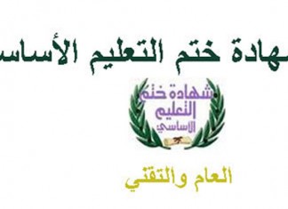 Tunisie – Enseignement – 9ème année: C’est un examen ou un concours?