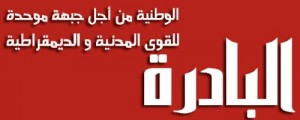 Le Front uni des forces civiles et démocratiques s’opposera au projet d’Ennahdha
