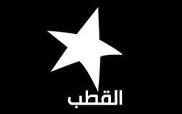 Al-Qotb dénonce les risques de politisation et d’atteinte à l’indépendance de l’institution judiciaire