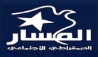 Le Parti « Al-Massar » exprime son refus d’instrumentaliser la diffusion des images des soldats massacrés pour assujettir les médias