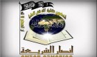 Le département d’Etat US désigne “Ansar Al-Sharia” organisation terroriste
