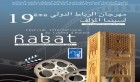 La Tunisie présente au 19ème Festival International du Cinéma d’Auteur de Rabat