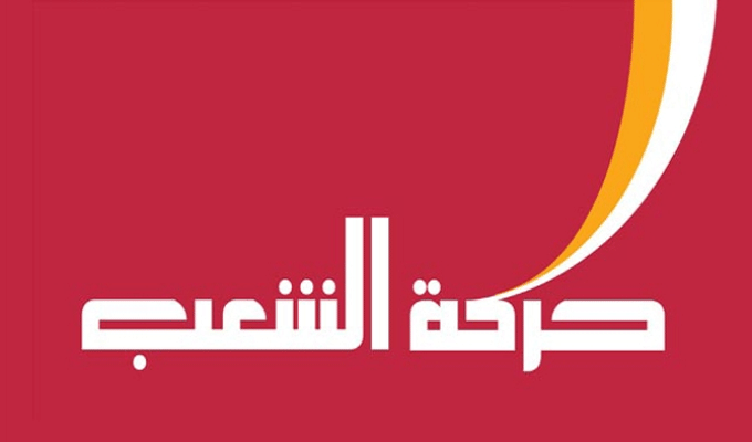 Tunisie: Congrès constitutif régional du bureau du mouvement du peuple à Siliana