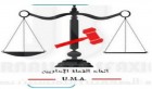 Tunisie: L’USTMA appelle à la dynamisation des institutions de l’UMA