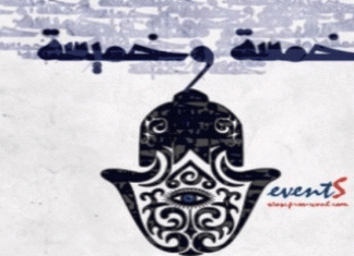 Tunisie – Khomsa d’or: Une mise en exergue de la créativité des stylistes de l’artisanat