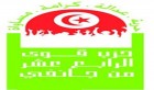 Tunisie : Le parti des Forces du 14 janvier tient, le 21 mai, son 4e congrès électif