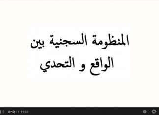 VIDEO: Tunesse interroge les Tunisiens sur le système carcéral