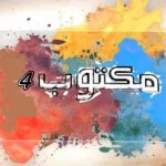 Ramadan 2014 – Replay TV – Ettounsiya: Mektoub 4 (23)