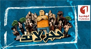 Ramadan 2014 – Replay TV – Al Watania 1: Hjar Land (15)