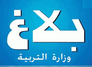 Tunisie: Les vacances scolaires de la moitié du premier trimestre du 24 au 27 octobre 2014