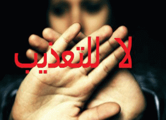 Tunisie: Instaurer l’Instance de prévention de la torture avant fin 2015