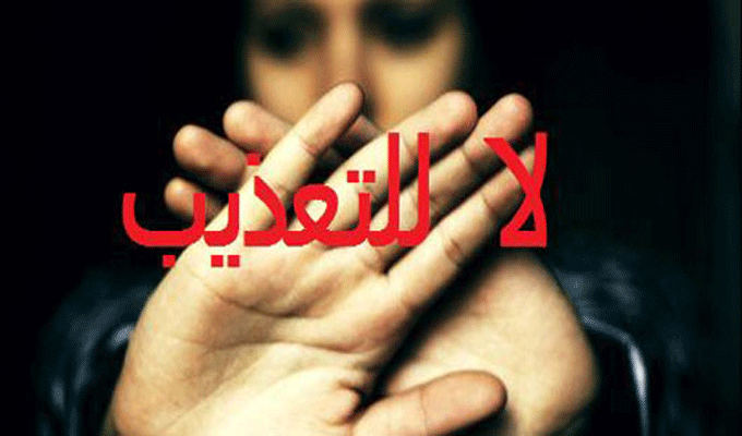 Tunisie : Le personnel de la Santé doit dénoncer tout cas de torture