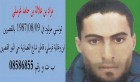 Tunisie – Terrorisme: Le MI recherche activement un dangereux terroriste à Gafsa