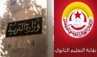 Tunisie : La fédération générale de l’enseignement secondaire appelle à la suspension provisoire des cours