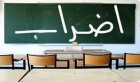 Tunisie – Grève des enseignants: Un taux de participation estimé à 95%