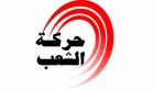 Tunisie: Le mouvement Echaâb évoque deux scénarios face à la crise