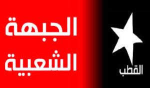Tunisie: Le Pole Démocratique lance un appel à l’unité du Front Populaire