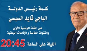 Béji Caid Essebsi s’adressera ce soir au peuple tunisien