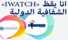 Tunisie: « I Watch » saisit le Tribunal administratif pour contester les résultats du concours des auxiliaires de justice