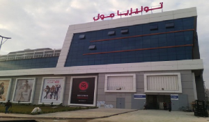 Inauguration du premier “Tunisia Mall”