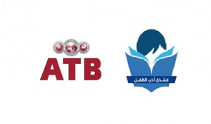 Prolongation de la date limite pour la remise des participations du Prix “Mustapha-Azzouz” de Littérature Arabe pour Enfants de l’ARAB TUNISIAN BANK