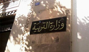 Tunisie : Prolongation des délais d’inscription