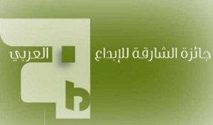 Littérature : Trois tunisiens récompensés au prix Sharjah de la créativité arabe