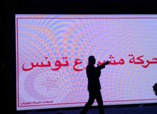 Tunisie : Le premier congrès du mouvement ” Projet de la Tunisie ” démarrera samedi 23 juillet 2016