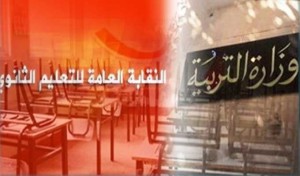 Tunisie : Le Syndicat de l’enseignement secondaire ne rendra pas les notes du premier trimestre