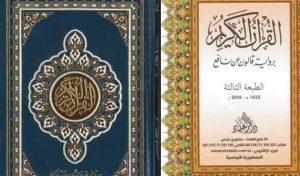 Tunisie: Il n’y a que dix exemplaires du Coran édité par Dar Al-Oulema qui comportent un problème de pagination