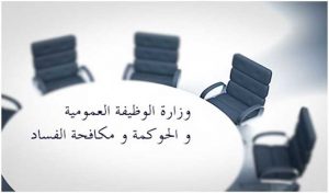 Tunisie: Vers la révision des procédures administratives sur l’exercice des activités économiques