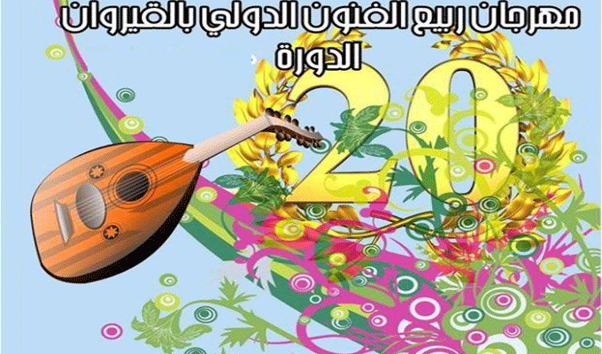 Festival du printemps des arts à Kairouan