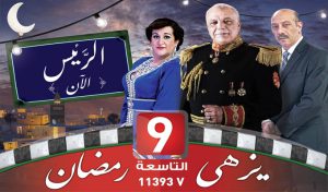 Ramadan 2016 – Replay TV – Attessia TV : Al Rais (29)
