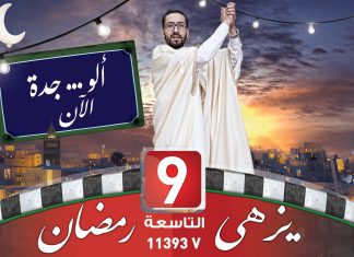 Alo Jeda : Ben Ali demande l’arrêt de la diffusion de l’émission d’Attessia TV