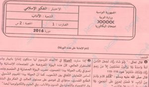 Bac 2016: Voici l’épreuve d’éducation islamique
