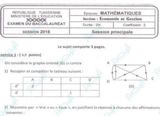 Bac 2016: Voici les épreuves de Maths de la branche économie et gestion