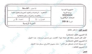 Bac 2016: Voici l’épreuve de philosophie