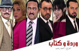 Ramadan 2016 – Replay TV – AlWatania 1 : Ouarda w Kteb (1)