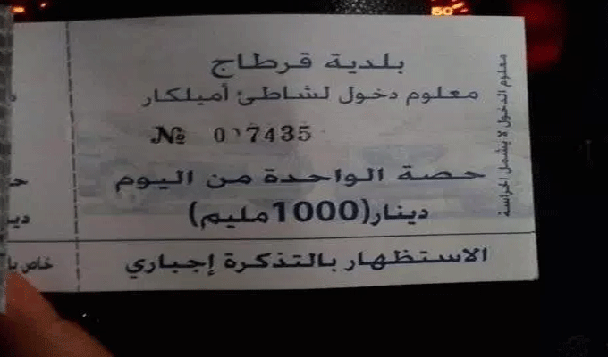 Tunis : Un ticket de plage suscite l’indignation sur la toile