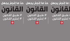 NUL N’EST CENSÉ IGNORER LA LOI: #RespectezLaLoi #AppliquezLaLoi